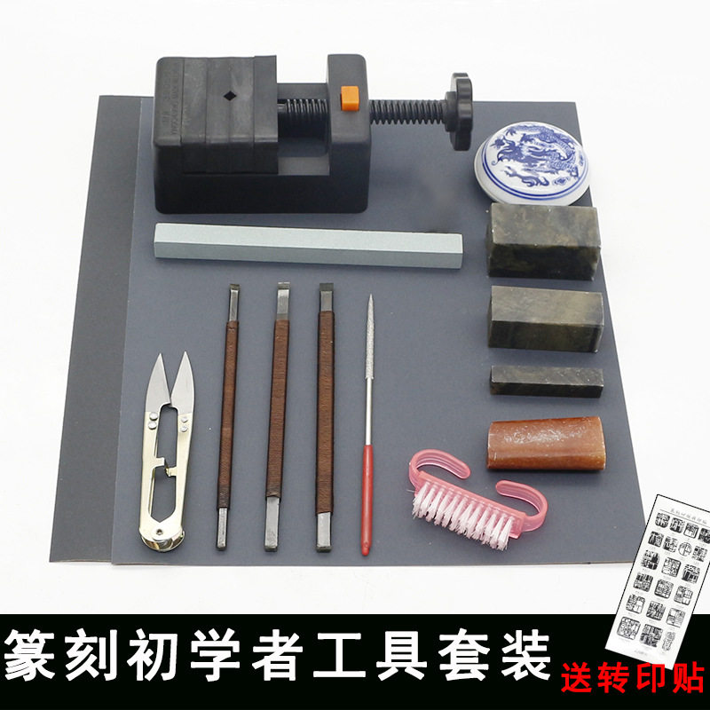 17件篆刻套装工具 全套初学者套装 锰钢篆刻刀印章石刻刀附教程