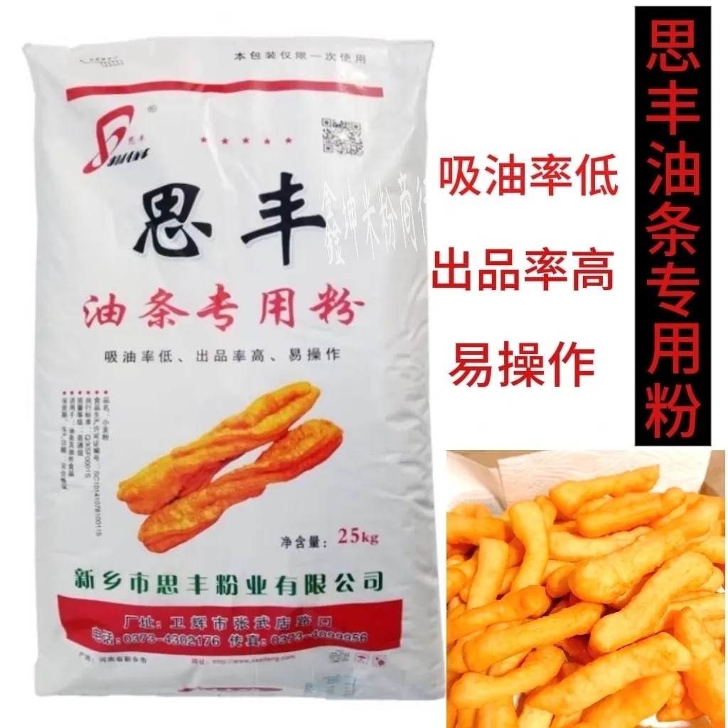 思丰油条面粉油条小麦粉做油条糖糕油饼菜角油炸食品专用面粉