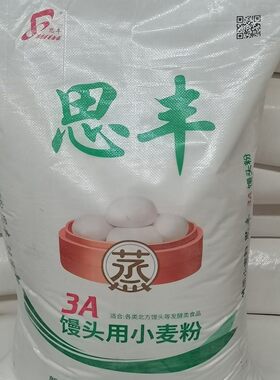 思丰面粉3a馒头粉25kg袋装小麦粉各种馒头花卷油卷等各种面制食品