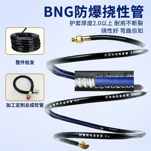 橡胶防爆挠性管软管穿线管接线钢丝编织 DN20防爆挠性连接管4分