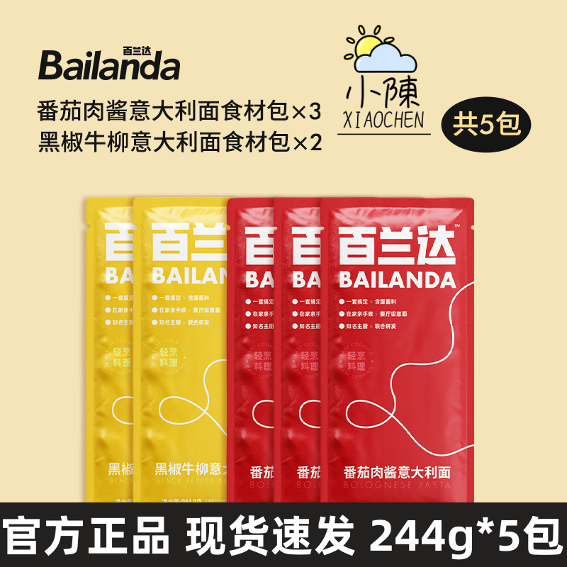 百兰达意面番茄肉酱意大利面速食儿童通心粉低脂意面244g*5盒