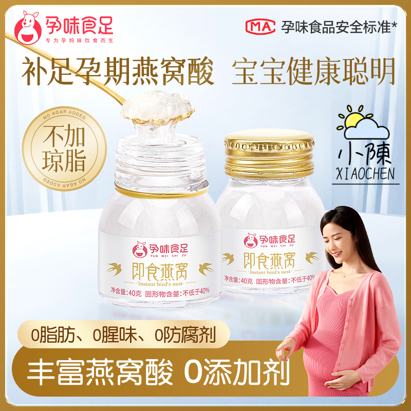 孕味食足即食燕窝孕妇怀孕期适用月子滋营养食补品代餐饱腹礼盒装