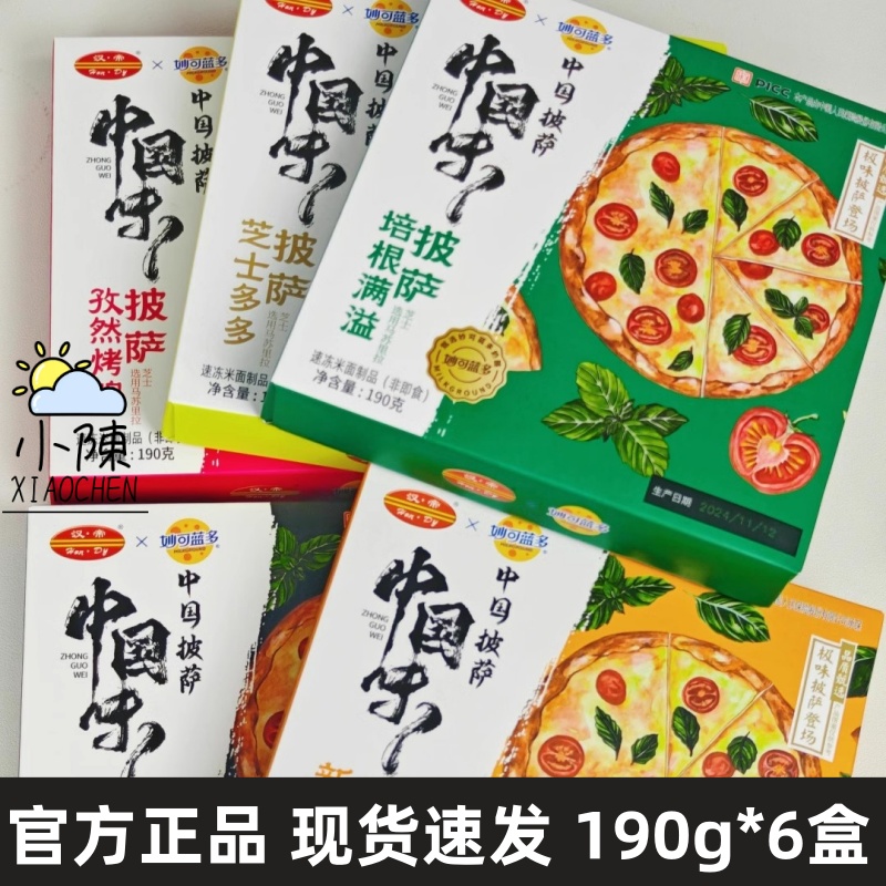 【6盒】汉帝妙可蓝多联名款披萨牛肉培根新奥尔良孜然烤鸡芝士味