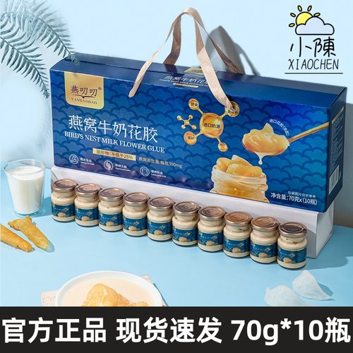 燕叨叨燕窝牛奶花胶70g*10瓶