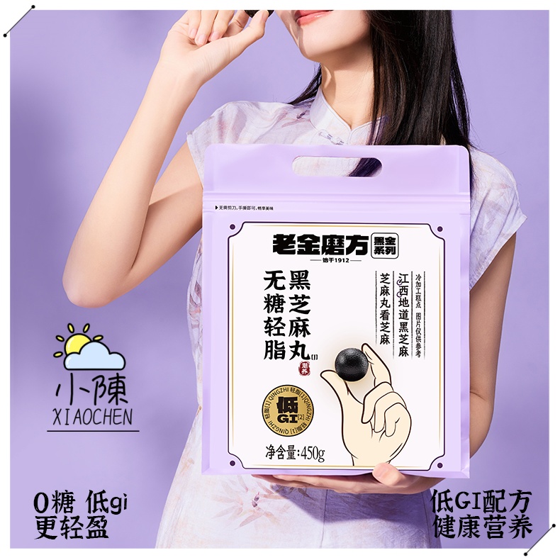 老金磨方低GI无糖黑芝麻丸 九蒸九晒孕妇小零食糕点秋冬滋补养生