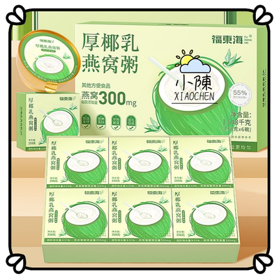 福东海厚椰乳燕窝粥正品独立小碗装即食高档盒装1548g（258*6碗）