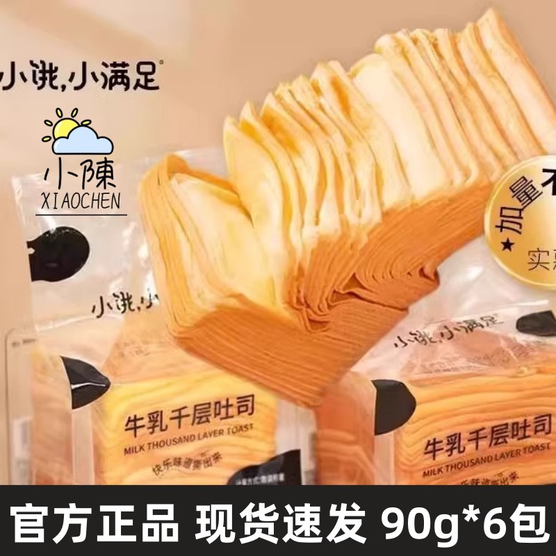 小饿小满足牛乳千层吐司手撕面包整箱无脱氧营养健康早餐休闲食品,零食/坚果/特产,吐司面包,淘宝优惠券,粉丝福利购,淘宝优惠卷
