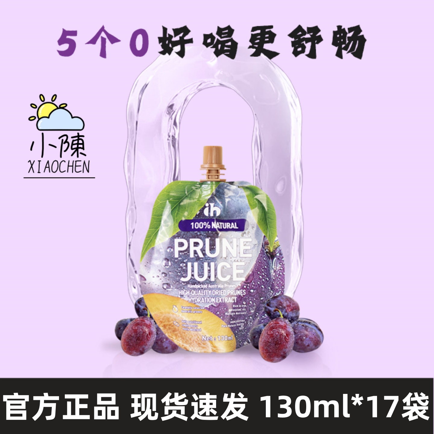 ih澳洲西梅汁0脂无添加纯果蔬汁西梅饮无添加便秘排便润肠排毒