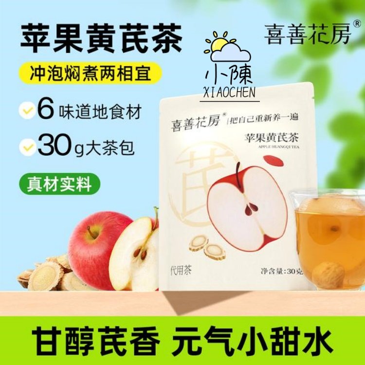 喜善花房苹果黄芪水黄芪茶红枣无花果枸杞麦冬女生熬夜脸黄养生茶,咖啡/麦片/冲饮,特色饮品,淘宝优惠券,粉丝福利购,淘宝优惠卷