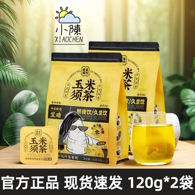 老金磨方玉米须茶120g*2袋