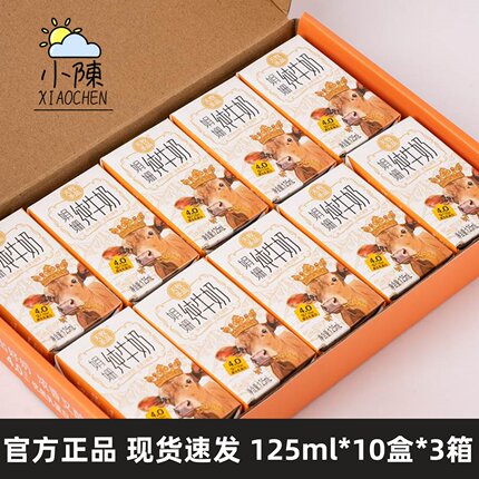 天牧圣品娟姗纯牛奶Mini奶4.0g蛋白125ml*10盒装高钙儿童牛奶整箱