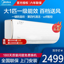 美 大一匹变频家用挂机冷暖空调一级能效壁挂