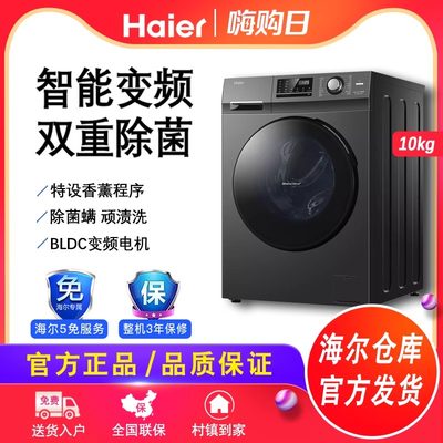 Haier/海尔EG100MATE2S洗衣机10公斤全自动家用滚筒变频大容量