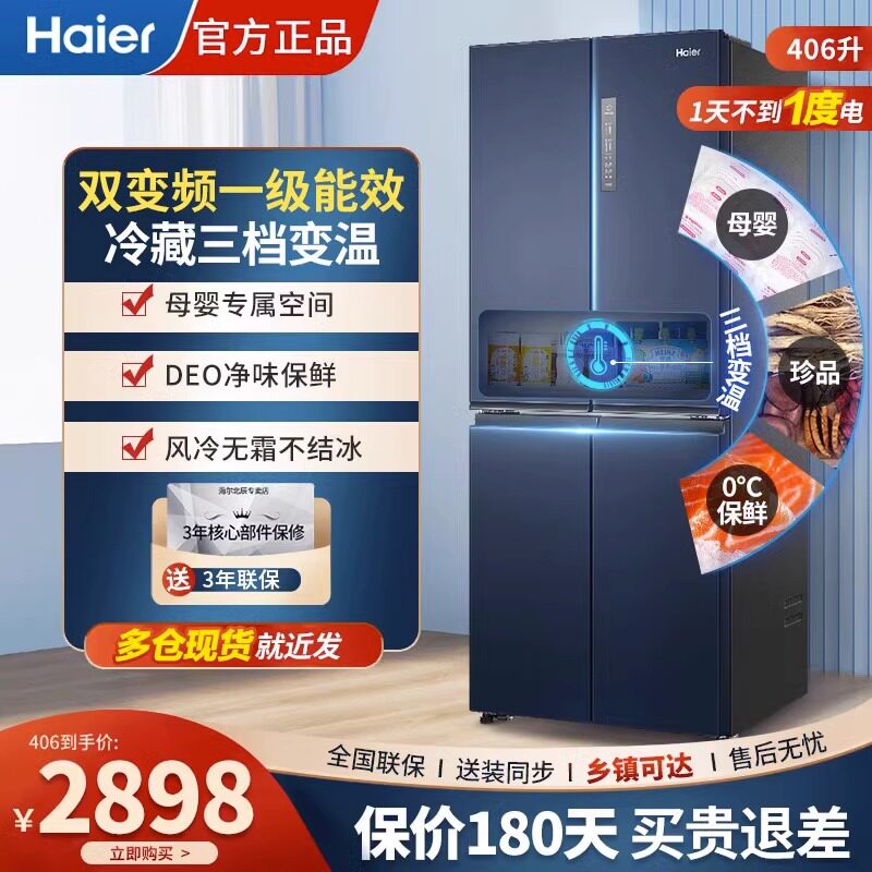 海尔电器冰箱十字对开变频双四门家用风冷无霜406升BCDWLHTDEDB9