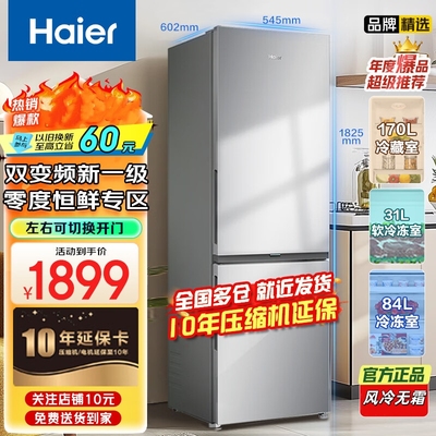海尔两门BCD-285WGHC2DEXM285升