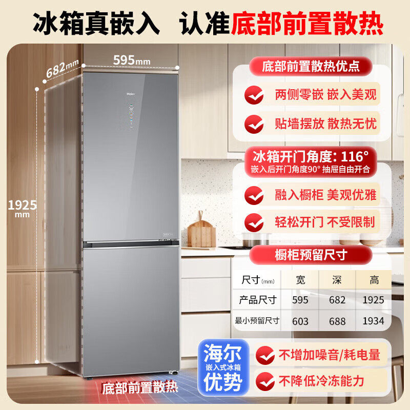 海尔零嵌入两双门风冷无霜家用变频电冰箱BCD-410WLHC214GXU1(灰)