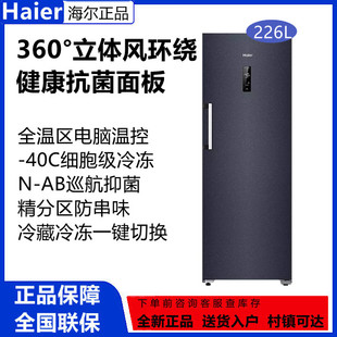 冷柜 226WGHEC风冷无霜226升低温保鲜冷冻立式 海尔 Haier