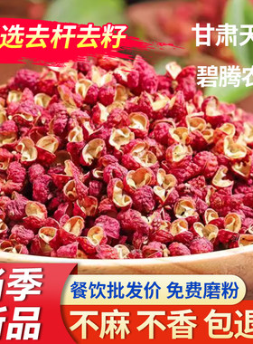 颗粒饱满去杆去籽红花椒