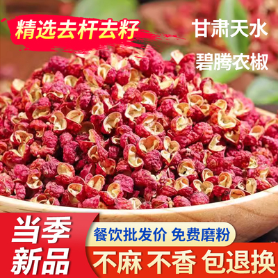 颗粒饱满去杆去籽红花椒