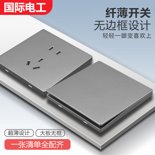 国际电工86型灰色超薄开关插座面板一开五孔电源家用usb多孔电源