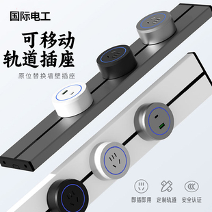 軌道插座移動滑軌明暗裝 插排餐邊柜插座家用廚房 免打孔電力軌道式