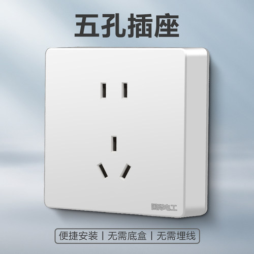 明装五孔插座国际电工二插走明线5孔10A电源插座充电桩专用五孔插 - 封面
