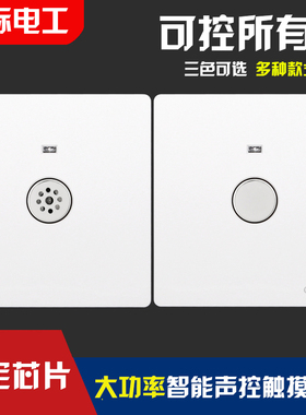 86型暗装声光控面板触摸楼道led节能灯家用物业声控延时感应开关
