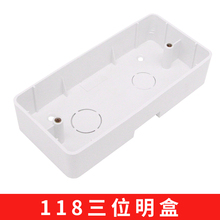 118明装中号底盒三位通用明盒3三位小盒正品中号底盒正品特价包邮