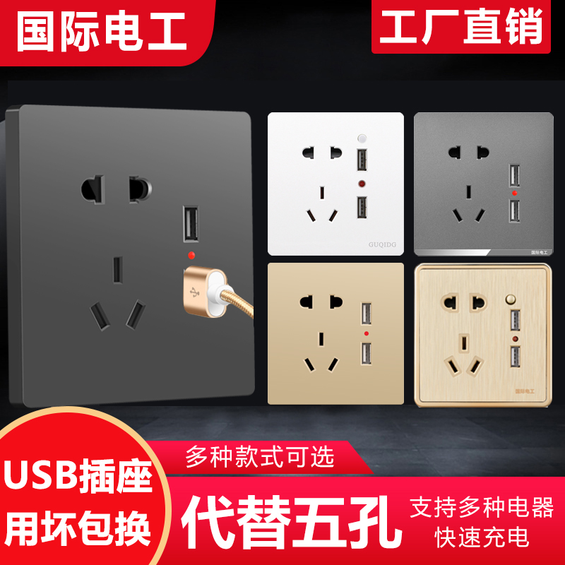 国际电工五孔86型带usb插座开关面板墙壁家用手机双接口充电暗装