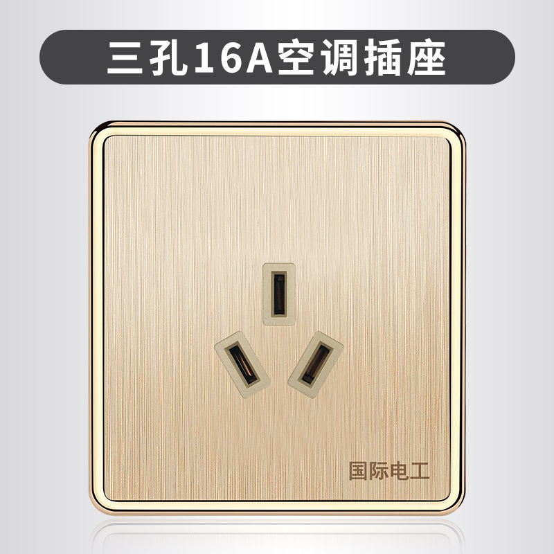 86型墙壁开关插座香槟金16aA三孔插座三插空调热水器电源插座面板