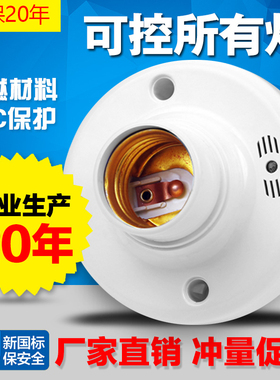 声控开关灯座家用智能感应延时声光控楼道接 led节能灯头e27螺口