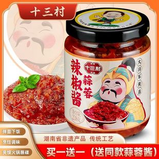 十三村蒜蓉辣椒酱238g/瓶拌饭酱下饭菜湖南特产拌面调味料蘸饺子