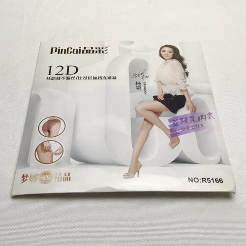 清仓特价 正品5166 12D任意剪不漏丝比基尼加裆连裤袜 女丝袜