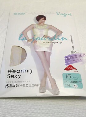 清仓特价 正品娜娇婷T8104GH 15D隐形宽腰比基尼莱卡包芯丝连裤袜