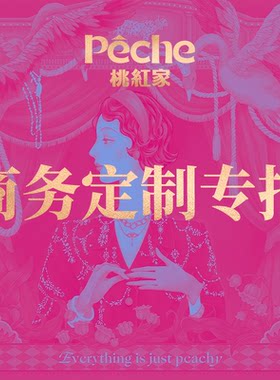桃红家【商务定制专拍】高端企业商务礼品环保创意新年礼盒定制