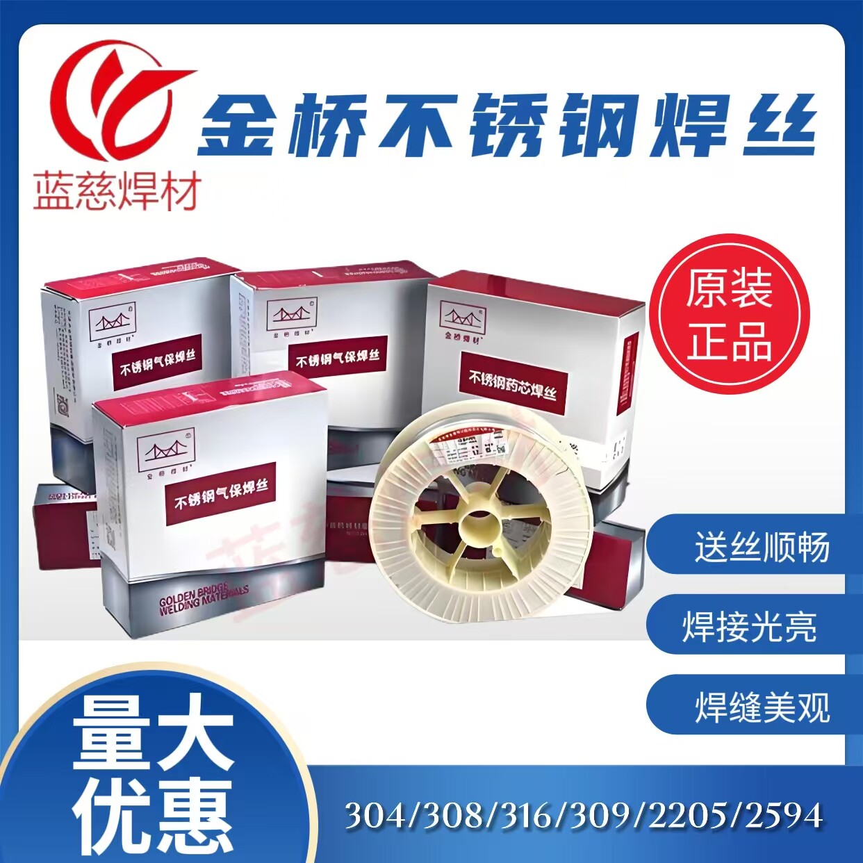 金桥304308309316焊丝0.81.0