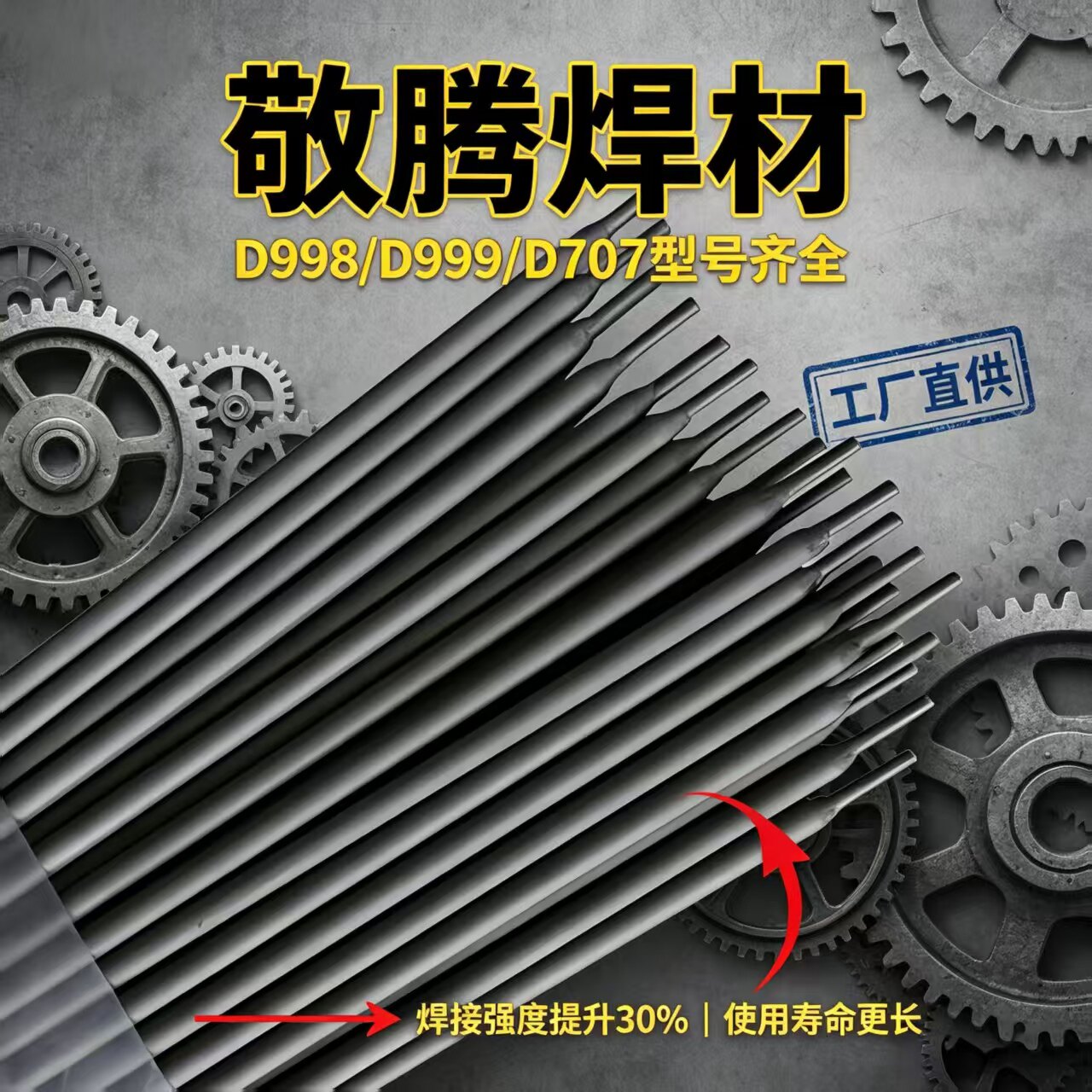 敬腾耐磨焊条D707D998焊条3.24.0