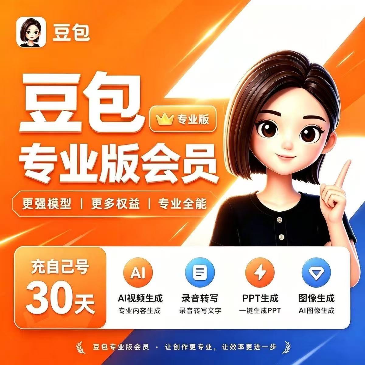 豆包专业标准AI视频录音PPT生成