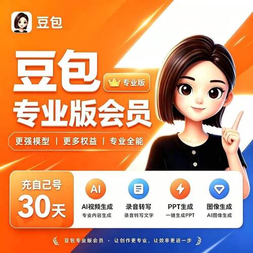 豆包专业标准AI视频录音PPT生成