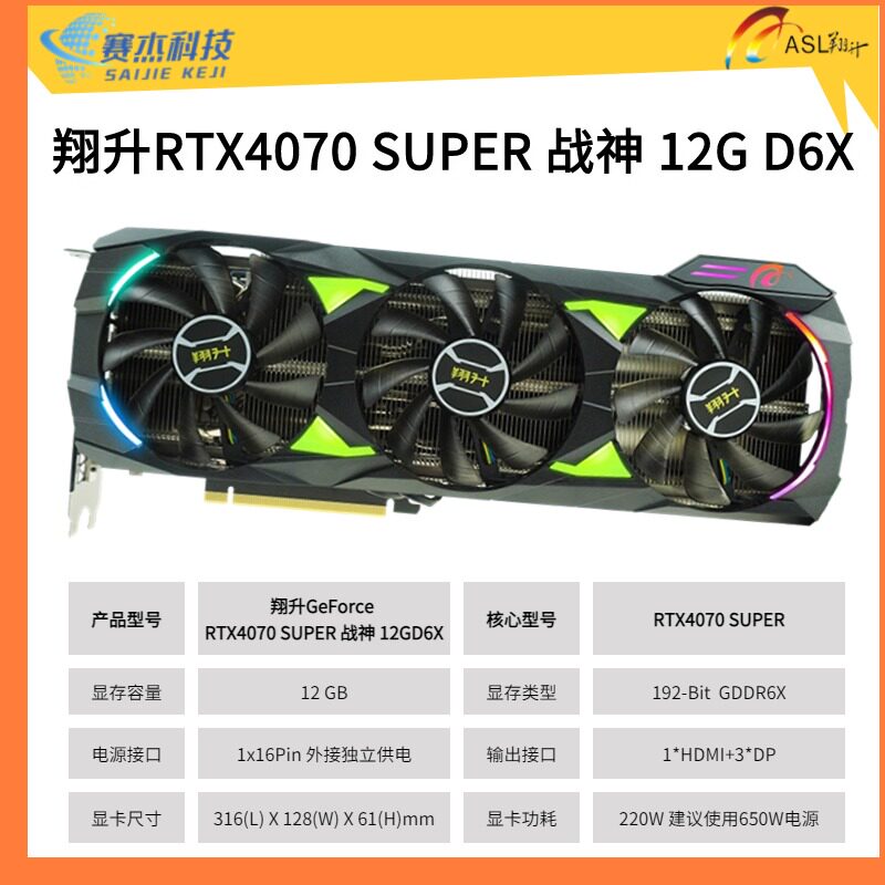 翔升RTX4070/4070TI SUPER12GD6X电竞AI绘图建模剪辑直播台式显卡