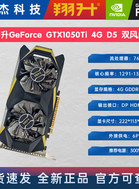 翔升GTX1050 1050Ti 4G 1660 1650 2060台式电脑吃鸡游戏独立显卡