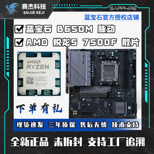 蓝宝石B650MWIFIAMD锐龙7500F
