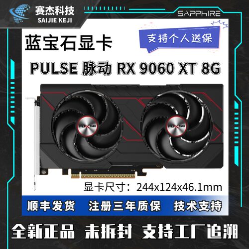 蓝宝石AMDRX9060XT8G/16G全新