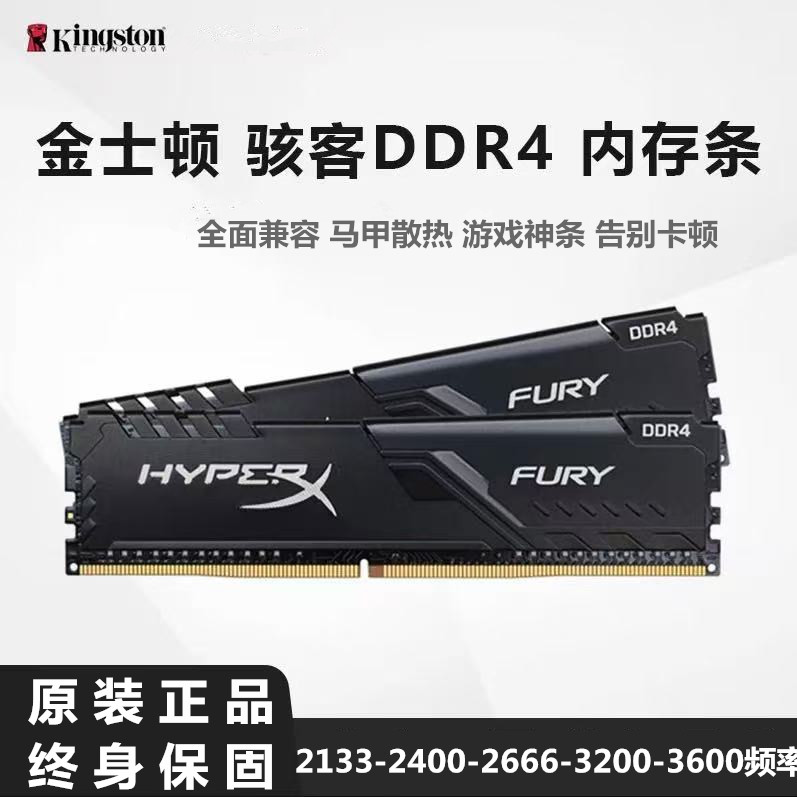 金士顿DDR4 16G骇客神条8g 2400 2666 3200 3600台式电脑内存条32