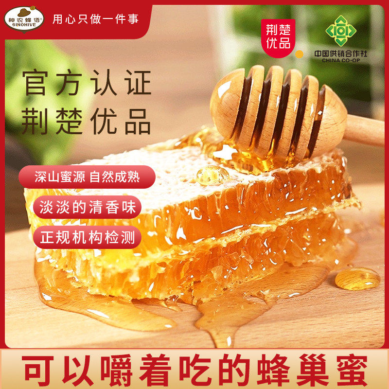 神农蜂语老蜂巢蜜嚼着吃的土蜂蜜带蜂窝百花酿不掺假神农架蜂糖块