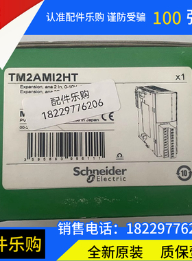 施耐德TM2AMI2HTN/TM2AMI2HT模拟输入/输出模块全新原装正品现货