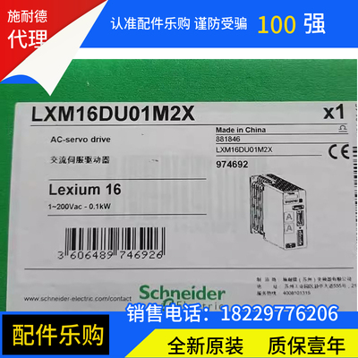LXM16DU01M2X施耐德伺服驱动器0.1KW全新原装正品质保一年现货