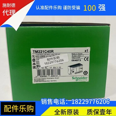 TM221C40R/TM221C40T/TM221C40U施耐德可编程逻辑控制器全新现货