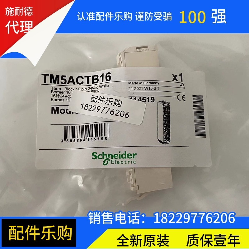 施耐德TM5ACTB16数字量扩展模块全新原装正品现货