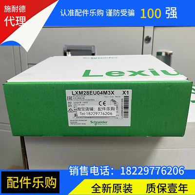 施耐德LXM28EU01M3X/LXM28EU02M3X/04/07/10驱动器全新原装现货